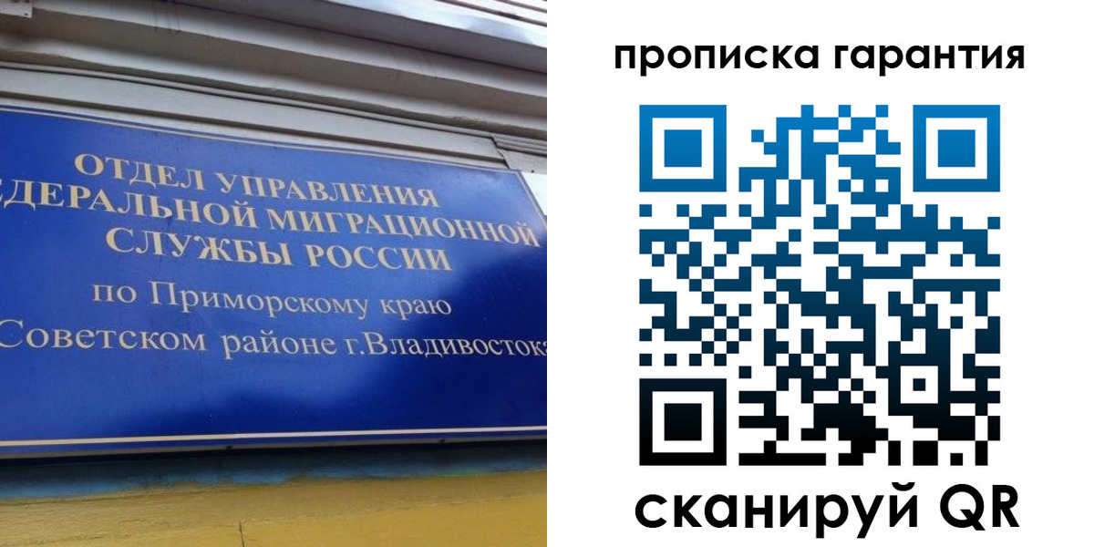 временная регистрация надежно в Магаданской области