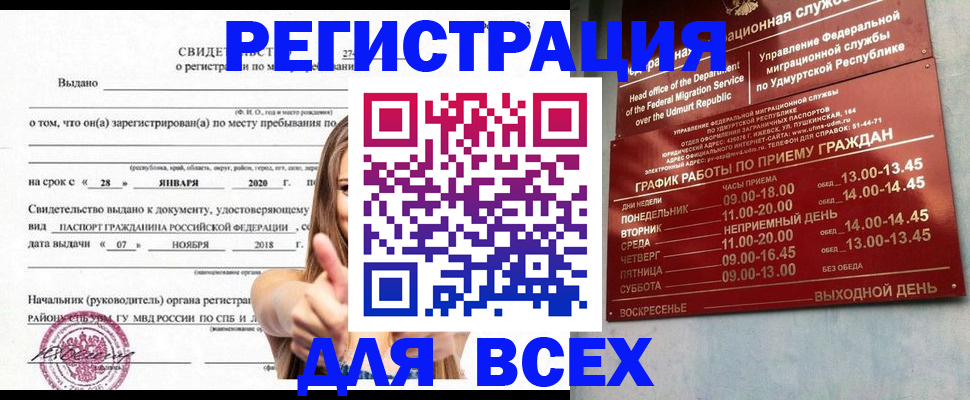 прописка штамп в Магаданской области