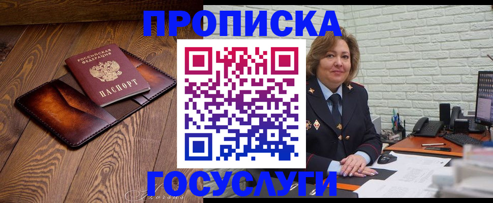 временная прописка в Магаданской области