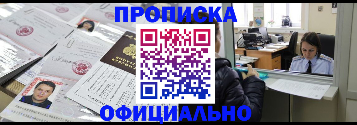 прописка гарантия в Магаданской области