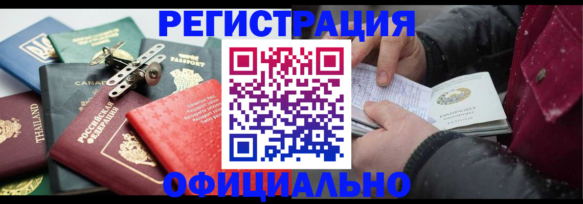 прописка иностранных граждан в Магаданской области